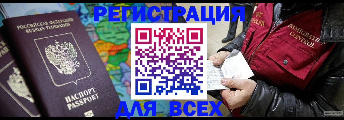 миграционный учет в Куровском