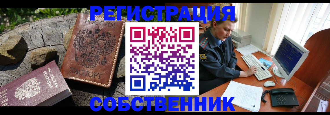 временная регистрация для школы в Куровском