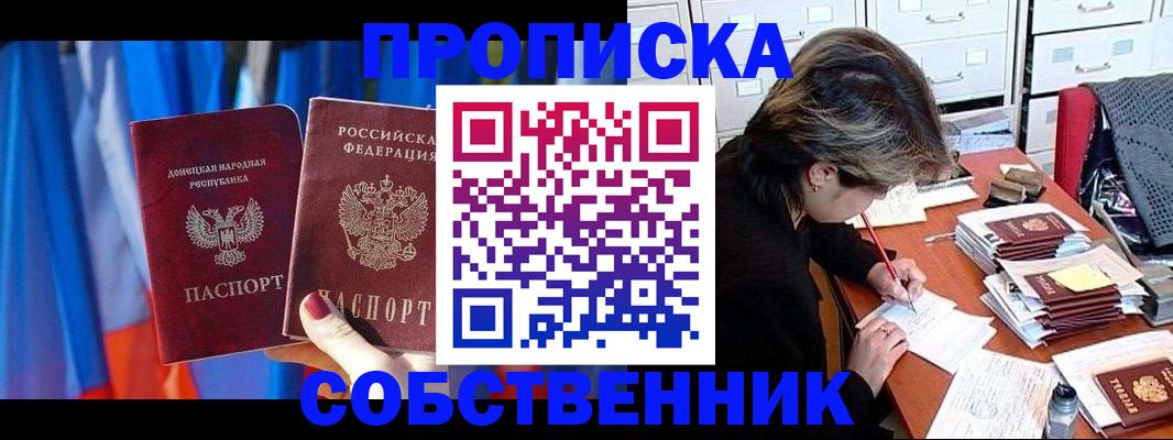 временная регистрация собственник в Куровском